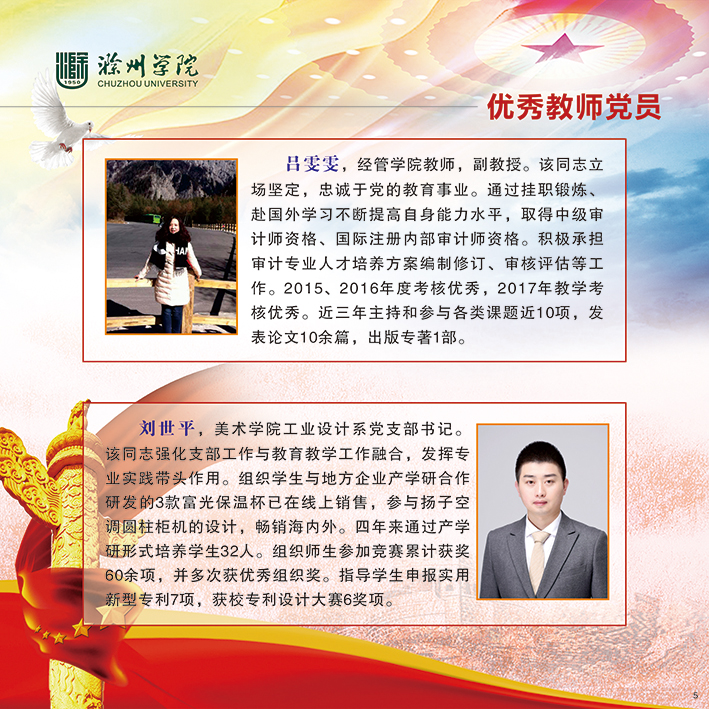 先进基层党组织,先进个人事迹展(一) ——优秀教师党员