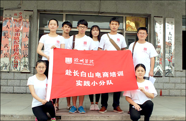 滁州学院团队在抚松县泉阳镇政府门前留影图片